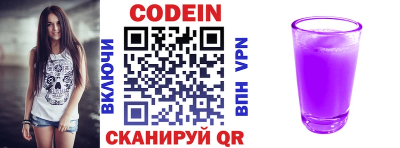 Кодеин напиток Lean (лин)  гидра зеркало  Гремячинск 